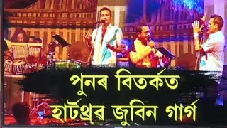 ঘেন্টা প্ৰভূ ইশ্বৰ  (@majuli )জুবিন গাৰ্গে মাজুলী সত্ৰ সত্ৰাধিকাৰ কৰিলে তিৰস্কাৰ........