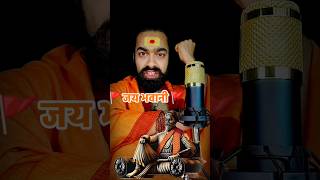 शिवाजी को चाहने वाले ही देखें‼️#shivaji #chhatrapatishivajimaharaj #shiv #youtubeshorts#shorts#sayri