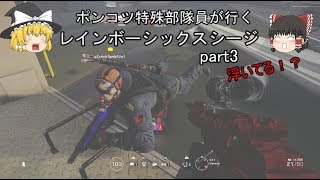 [R6S]ついに霊夢達にも戦友が！？ゆっくり実況part3