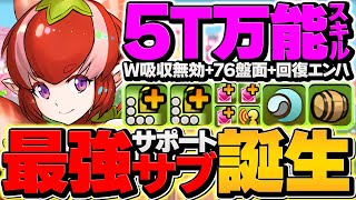 最強5Tスキルで人権確定！ロベリール×トウカ×グレーシス×堕姫が最強！極悪チャレンジ攻略！【パズドラ】