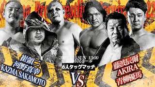 2022年7月10日群馬プロレスカーニバル 第五試合６人タッグマッチ (崔領二\u0026河野真幸\u0026KAZMA SAKAMOTO VS藤波辰爾\u0026AKIRA\u0026青柳優馬)