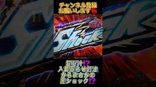 超脳汁⁉️入賞遅らせ打法からまさかのプレミア黒ショック⁉️【P真・北斗無双4】