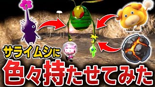 【ピクミン4】サライムシに色々持たせたら凄いことになった