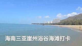 丽妹子自驾游全国，海南三亚崖州浴谷海滩打卡！#我的旅行日记