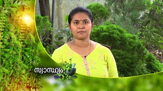 കണ്ണുകളുടെ ആരോഗ്യം എങ്ങനെ സംരക്ഷിക്കാം ?  l DR . VASUNDHARA V R l SWASTHYAM