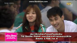 2/8/56 ตอง เนเน่ พูดถึงเพื่อนๆรวม [1]