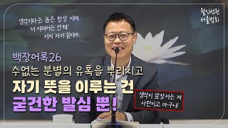 월인선원 | 백장어록26