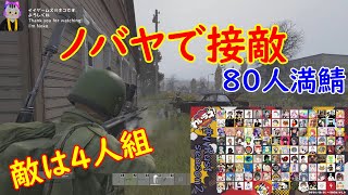 【DayZ・RUST・PC・2K】バージョン1.25アップデート後の世界！８０人満鯖で遊ぶ！２１時からスタート →わいラス #８７９