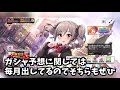 【デレステ】1年間のガシャスケジュール総まとめ！復刻を中心に2021