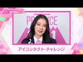 leap highアイコンタクト┊✧ 櫻井美羽（sakurai miu）✧┊ produce 101 japan the girls