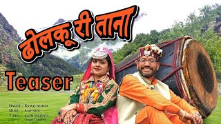 Dholku Ri Taana || Kamal Nehria || Divine Bhagsu || Official Teaser
