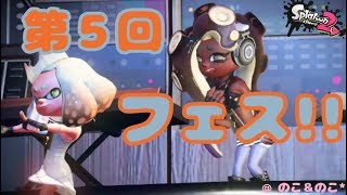 【ゲーム音痴女子】第５回フェス＠あったかアウター！【スプラトゥーン２】