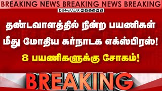 பலர் காயம் அடைந்துள்ளதால் பலி எண்ணிக்கை அதிகரிக்கும் என அச்சம்! Jalgaon rail accident |  Maharashtra