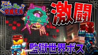 【Minecraft】監獄世界の最終ボスとの命を懸けた激闘…！「アニメなファンタジー世界で空賊生活」#8【ゆっくり実況】【マイクラ】【マルチプレイ】Symbolica