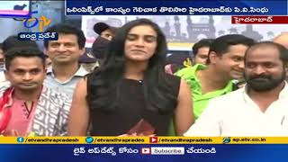 హైదరాబాద్ చేరుకున్న పీవీ సింధు | PV Sindhu Arrives at Hyderabad