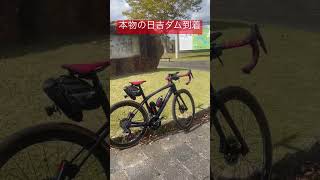 思いつきサイクリング　日吉ダム編