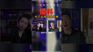 10月15日 为什么郝海东出来爆料？#shorts #郝海东新中国联邦宣言