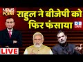 #dblive News Point Rajiv : Rahul ने BJP को फिर फंसाया| Rahul Gandhi america Visit| | PM Modi | US