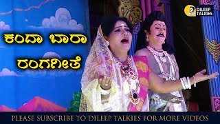 Kanda Baara Kannada Kurukshetra Drama Song | Karna and kunti song | Gangatheera scene