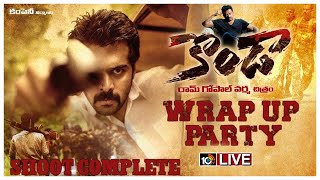 LIVE: Kondaa Movie Wrap up Party | KONDAA MOVIE | RGV | Adith Arun | Irra Mor | 10TV News