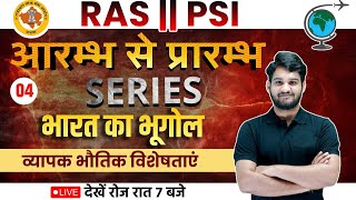 RAS | PSI | आरम्भ से प्रारम्भ SERIES | भारत  का भूगोल || BY Arvind Sir