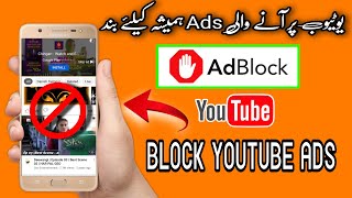 How To Block Ads on Youtube App (2022) How To Block YouTube Ads In Mobile #goldentech