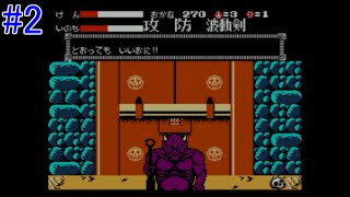 月風魔伝(ファミコン) #２ kazuboのレトロゲーム実況 昔のゲームは今のゲームよりはるかに難しい