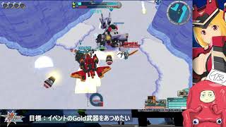 ダイジェスト：CosmicBreak Universal　イベントのGold武器をあつめたい！その2-3