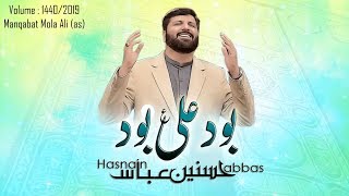 13 Rajab New Manqabat 2019 | Bood Ali Bood | Hasnain Abbas | Manqabat Mola Ali | Shah Shams Tabraiz