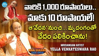 ఆ'వేదన' నుంచి..మృదంగంతో వేదం పలికించాను! Mridangam Artist Yella Venkateswara Rao | Maa Sharma