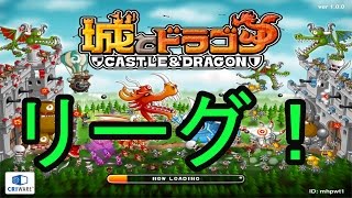 【城ドラ】プラチナソロリーグ！【城とドラゴン】