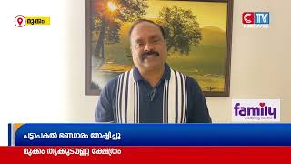 മുക്കത്ത്പട്ടാപകൽ മോഷണം.  തൃക്കുടമണ്ണ ക്ഷേത്രത്തിലെ ഭണ്ഡാരമാണ് മോഷണം പോയത്.