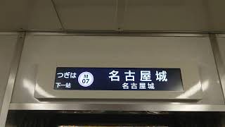 名古屋市交通局名古屋市営地下鉄名城線２０００形パッとビジョンＬＣＤ次は久屋大通から名古屋城まで日立製作所