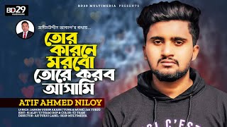 Tor Karone Morbo Toke Korbo Asami  | Atif Ahmed Niloy | Bangla New Song 2022