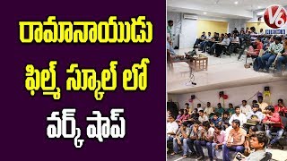 WorkShops On Screen Writing In Ramanaidu Film School | V6 News