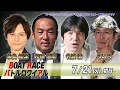 【予告】7 21（火）～7 26（日）youtube ボートレーススペシャルlive sgオーシャンカップ