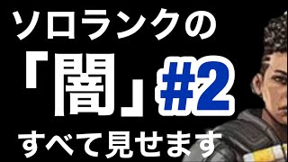 【Apexモバイル】ソロランクの「闇」すべて見せます＃2  ( 2１～４０戦目までの報告)【エーペックスレジェンズ】【スマホ版APEX】【ぱんきち】【ランクマッチ】