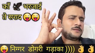 Parjaai Dogri Gadaaka  Harsh Tunda Mittar