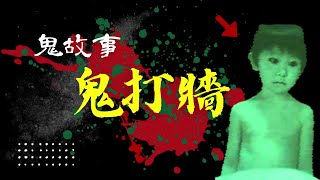 【鬼故事】你敢聽嗎？鬼打牆與超恐怖的笑聲｜真實故事｜靈異故事｜短篇｜51勞動節睡前鬼故事｜