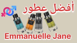 🔥أقوى عطور إمانويل جاين للرجال والنساء ❤️, Emmanuelle Jane Fragrances, Top Perfumes 💕