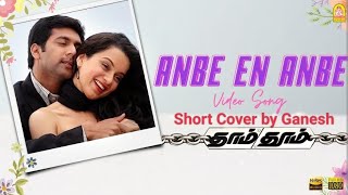 Anbe En Anbe | Dhaam Dhoom | Harris Jayaraj | Ganesh Gopalakrishnan| Harish Raghavendra