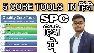 SPC | 5 core Quality Control Tools | QC Tools | Quality Control Tools Complete in Hindi | QC Tool