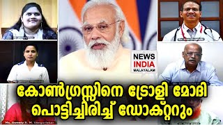 വീഡിയോ കാണാം | PM Narendra Modi interacts with a doctor | NEWS INDIA MALAYALAM