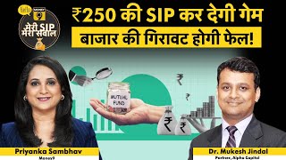 SBI JanNivesh SIP : SBI Mutual Funds की ₹250 की SIP बदल देगी इन्वेस्टर्स का मूड!