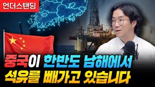 중국이 7광구에서 석유를 빼가고 있습니다 (부산대학교 지질환경과학과 김기범 교수)