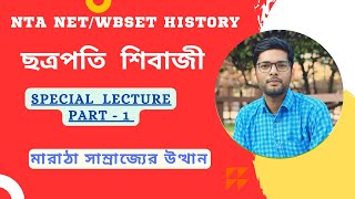 History of shivaji maharaj | ছত্রপতি শিবাজী । Rise of Maratha Empire | part - 1