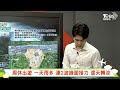 【tvbs18氣象站】周休出遊 一天雨多連2波鋒面接力 這天轉涼｜主播吳軒彤 說氣象live