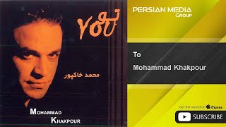 Mohammad Khakpour - To ( محمد خاکپور - تو )