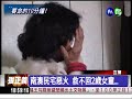 要命的10分鐘 獨留幼女葬火海