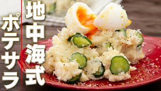 レモン味のさわやかポテサラ【 料理レシピ 】